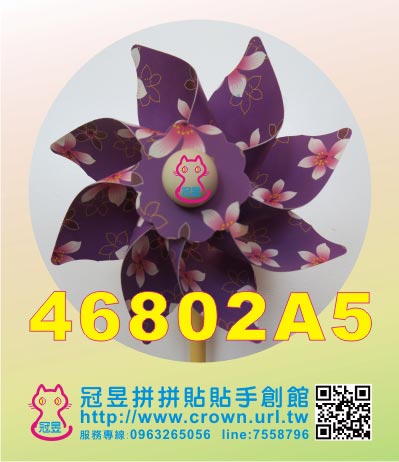 客家花布油桐花風車