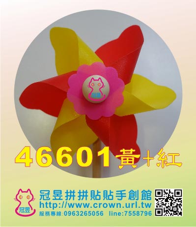 大風車DIY材料包