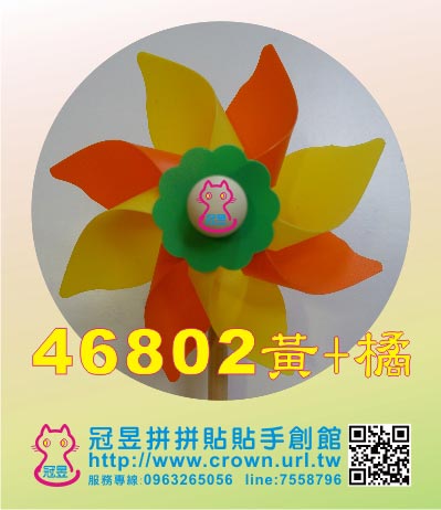 大風車DIY材料包