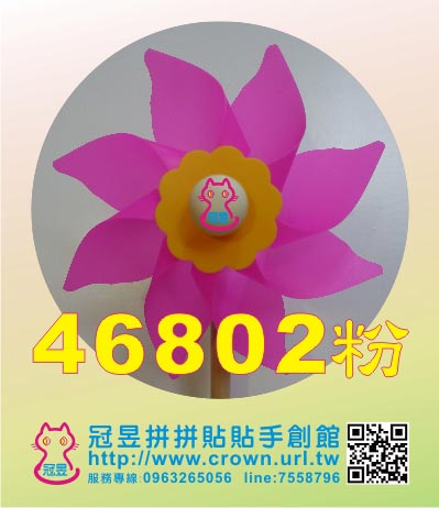 大風車DIY材料包