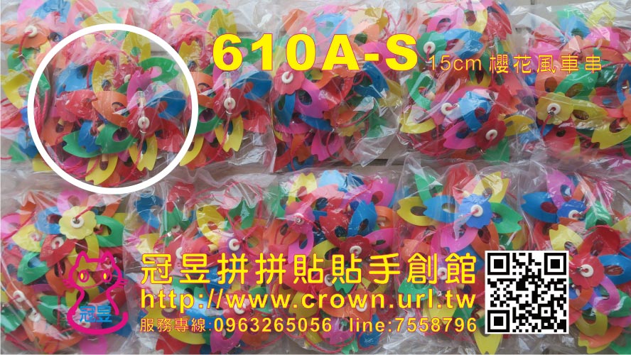 櫻花風車串