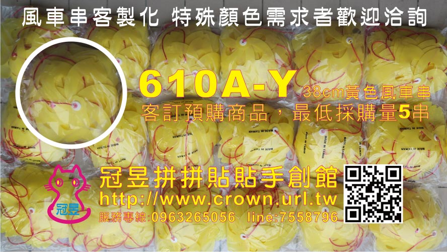 櫻花風車串