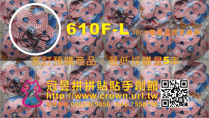 台灣國旗風車串