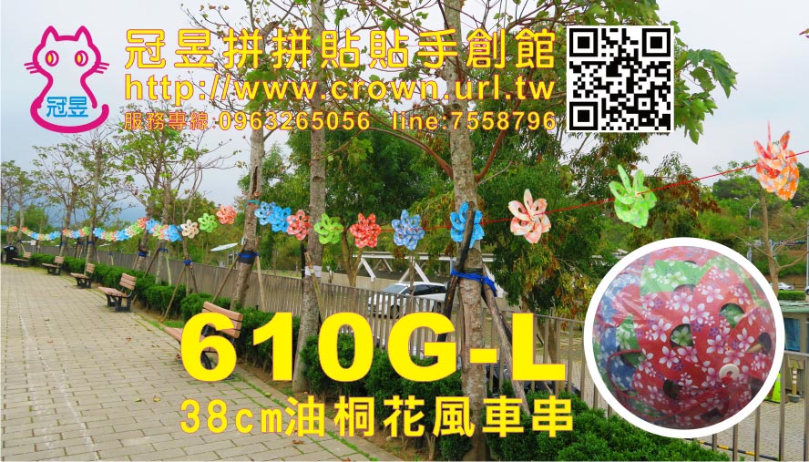 油桐花風車串