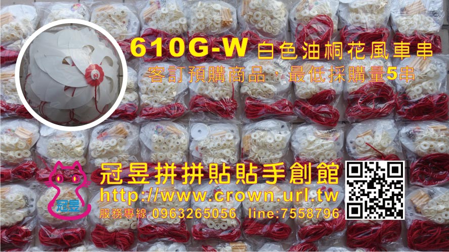 油桐花風車串