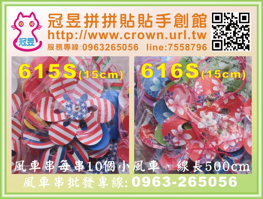 萬國國旗風車串