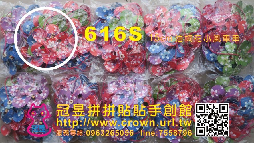 油桐花風車串