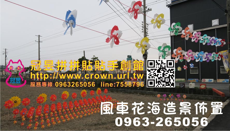 風車diy材料包